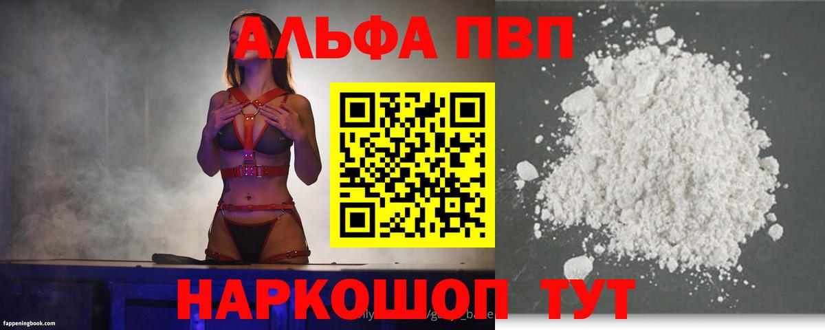 A PVP Соль Рязань