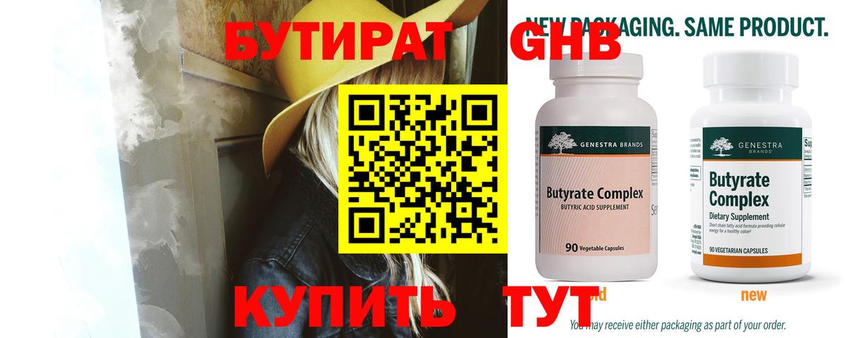 БУТИРАТ бутик  Вход с VPN  БУТИРАТ  Рязань 