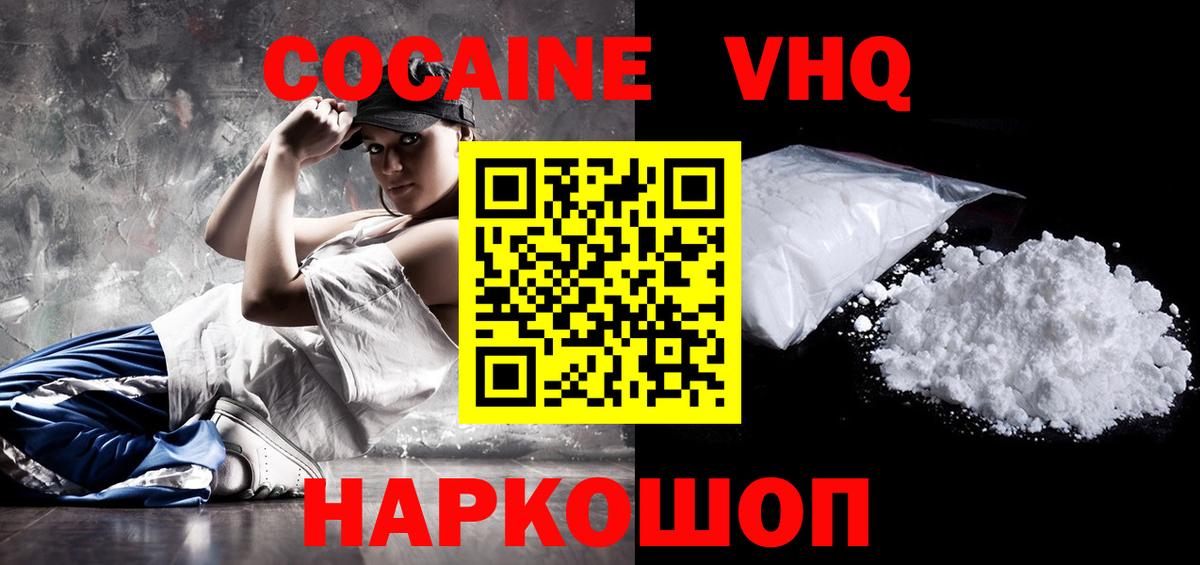 КОКАИН VHQ Рязань