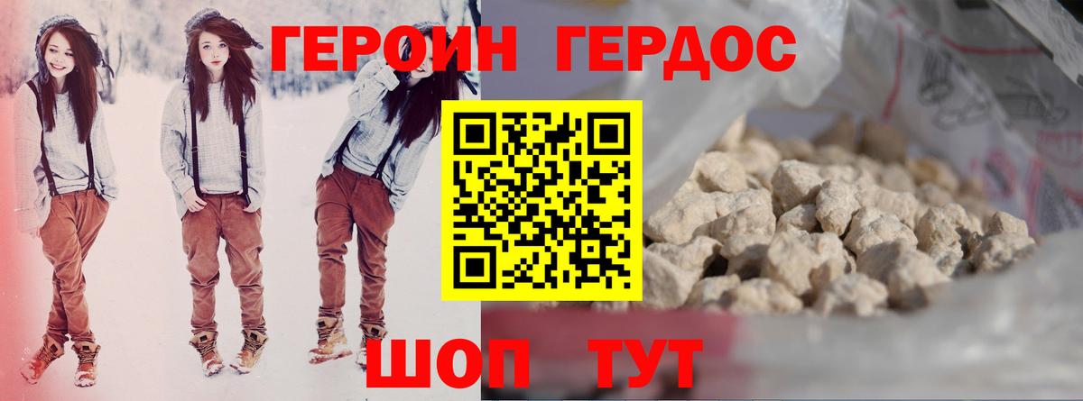 ГЕРОИН герыч Рязань