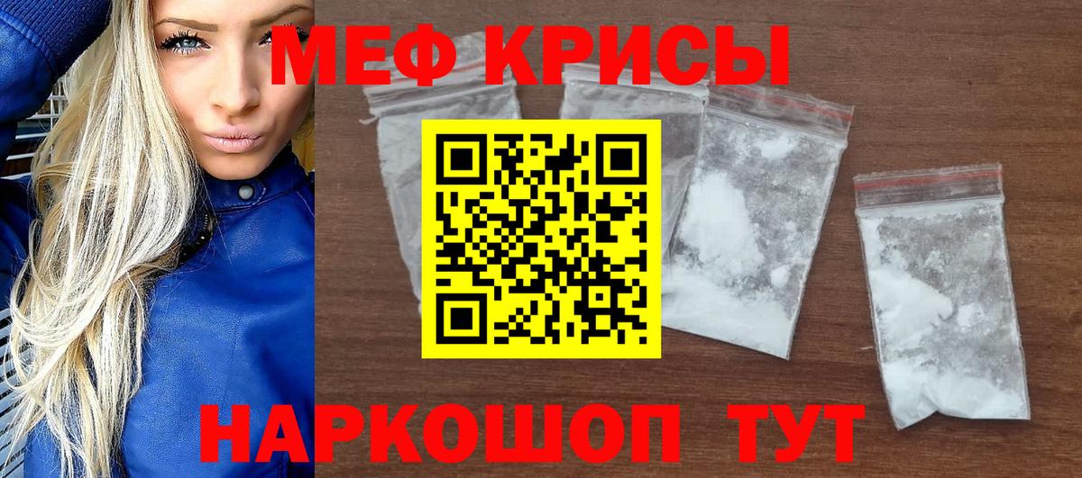 Меф кристаллы Рязань