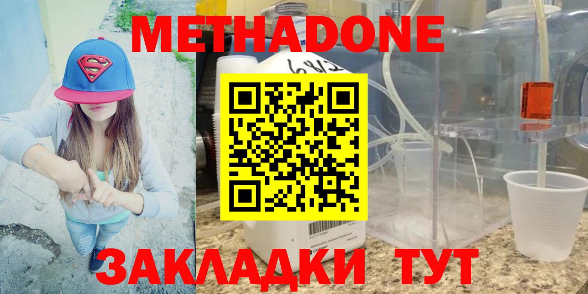 Метадон кристалл  Вход с VPN    ссылки  Рязань  Метадон VHQ 